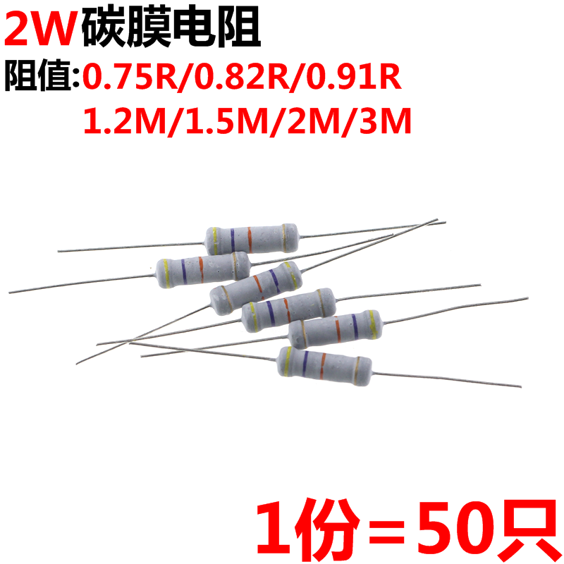 50只碳膜电阻1.5M2M3M