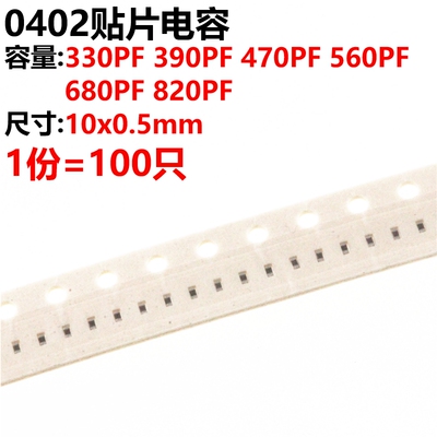 100只 0402 贴片电容 330PF 390PF 470PF 560PF 680PF 820PF