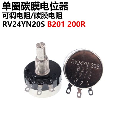 单圈碳膜电位器 RV24YN20S B201 200R 可调电阻 电位器膜片