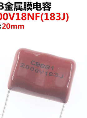 5只 薄膜电容CBB电容 CBB81 2000V183J 18NF 0.018UF 脚距P20