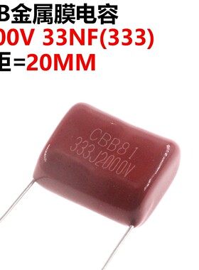 5只 薄膜电容器CBB21 22 2000V333J 33NF 0.033UF 脚距P20