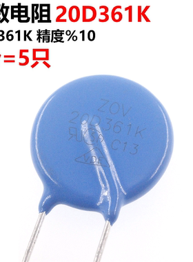 5只 压敏电阻 20D361K 361KD20 20K361 直径20MM 360V
