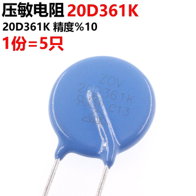 5只 压敏电阻 20D361K 361KD20 20K361 直径20MM 360V