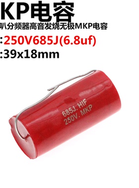 250V6.8UF 685J 6.8UF 250V 重低音分频器发烧无极电容MKP