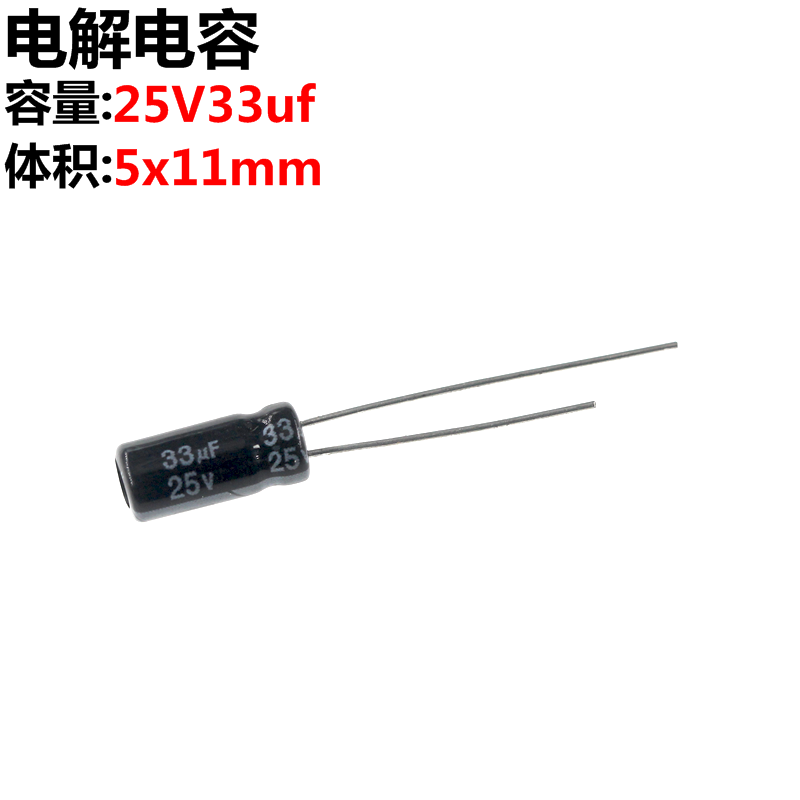 100只电解电容25V33UF