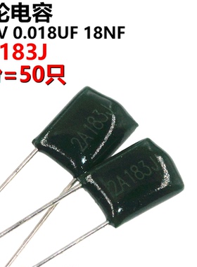 50只 涤纶电容 2A183J 2A183 100V 0.018UF 18NF