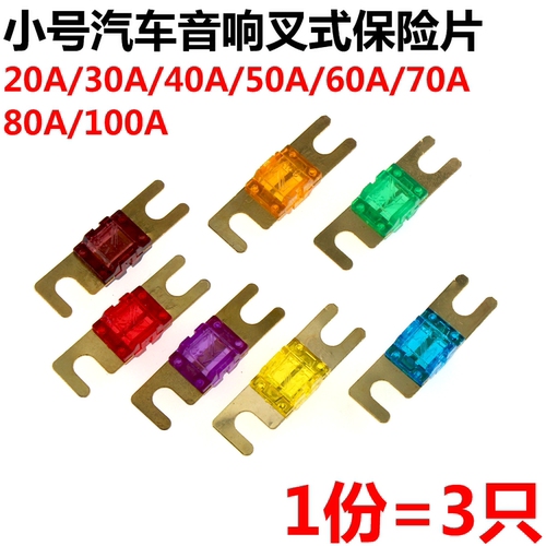 汽车音响保险片60a100a