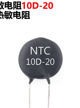 5只 10D-20 10D20 NTC热敏电阻负温度系数 热敏电阻