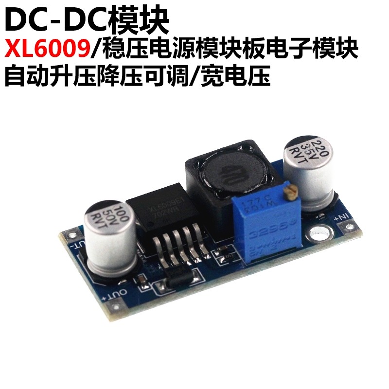 ARTHYLY XL6009升压模块 DC-DC可调模块 电源模块 LM2577