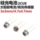 2DU8 2CU8 硅光传感器2CU84硅光敏管 硅光电池 太阳能电池