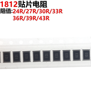 20只 贴片电阻 1812 27R 30R 24R 36R 43R 39R 33R