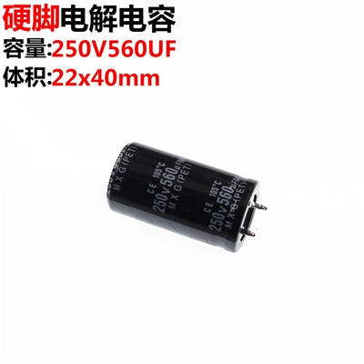 2只 250V 560UF 250V560UF 22*40 电解电容 电源可用