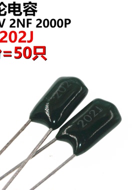 50只 涤纶电容 2A202J 2A202 100V 0.002UF 2NF