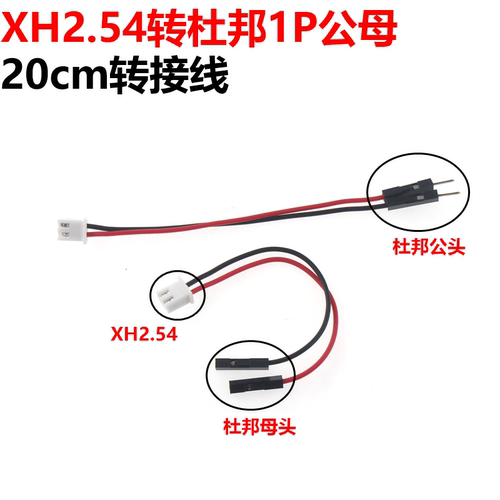 5条 XH2.54mm转1P 公头/母头 杜邦线  双头转杜邦线1P胶壳 端子线