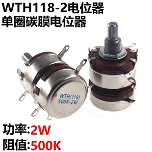 2联电位器 WTH118 双联电位器 500K 双层电位器