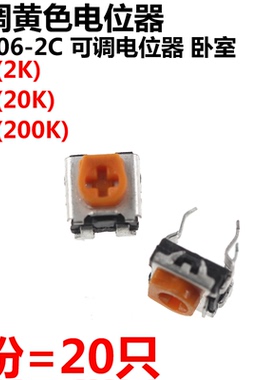 20只 WH06-2C 2K 20K 200K 202 203 204 黄色 可调电位器 卧式
