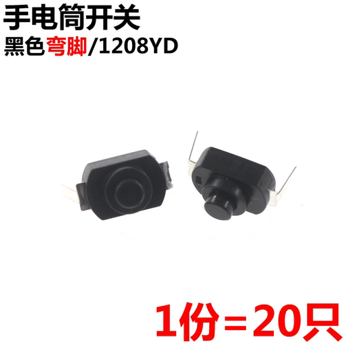 手电筒开关小型自锁按钮开关