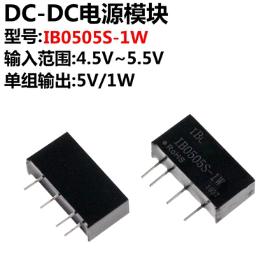 IB0505S-1W DC-DC 升压隔离电压模块微功率1W 5V转5V