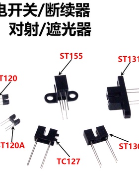 5只 ST130/ST120/ST131/ST155/ST127 光电传感器 接收发射