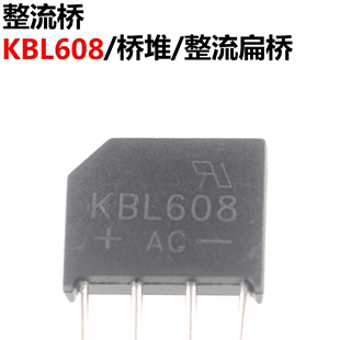 10只 KBL608 桥堆 整流桥 800V