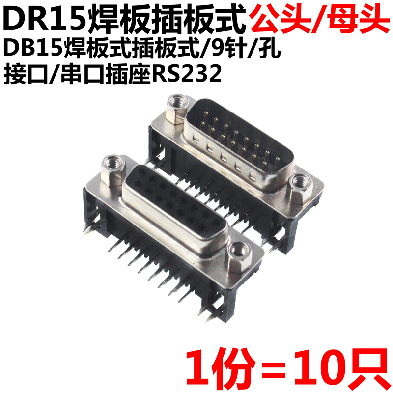 dr15母头90度弯脚串口