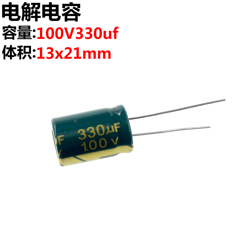 电解电容100v330uf体积