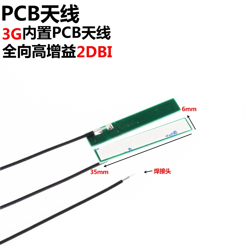 5只NB-IOT模块天线2DBI