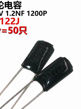 50只 涤纶电容 2A122J 2A122 100V 0.0012UF 1.2NF