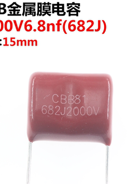 20只 薄膜电容器CBB21 22 2000V682J 6.8NF 6800P 脚距P15