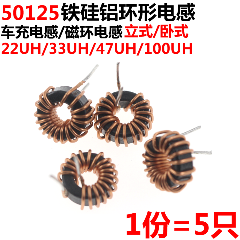 5只铁硅铝磁环电感22/33/47/10