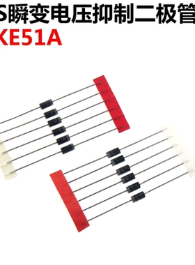 50只 P6KE51A  TVS瞬态抑制 瞬变电压抑制二极管 直插