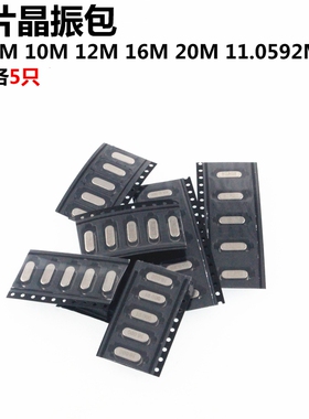 贴片49SMD无源晶振包6M 8M 10M 12M 16M 20M 11.0592MHZ每种各5只