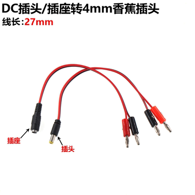 DC插头转香蕉插头线4mm 电源测试线 DC5.5-2.1转灯笼插头DC公DC母