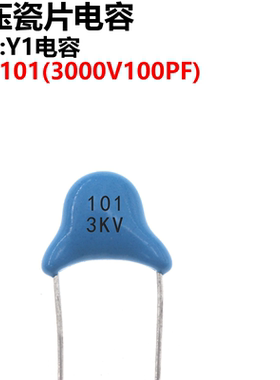 100只 高压瓷片电容 3000V 3KV 100PF 101m