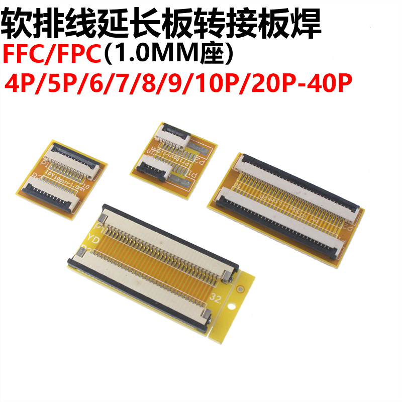 2PCS FFC/FPC软排线延长板转接板焊1.0MM座4P/5P/6/7/8/9/20P-40P