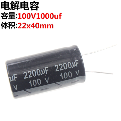 2只电解电容100V2200UF