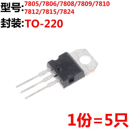 5只L7805CVL7806CVL7808CVL7
