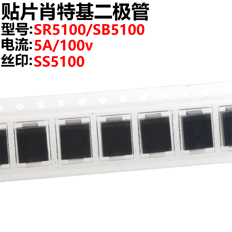 20只肖特基二极管SS5100SMD贴片