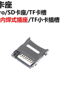 10只 MicroSD卡座 TF卡槽 翻盖内焊式插座 TF小卡插槽