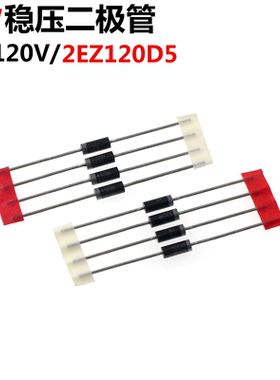 20只 2W稳压二极管 2EZ120D5 2W 120V DO-41
