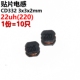220屏蔽电感 20只 贴片功率电感 CD32 22uH 2MM