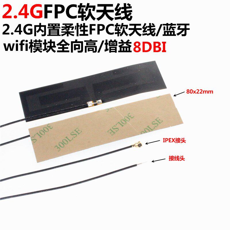 GSM 2G 3G LTE 4G GPRS CDMA WCDMA全频段内置FPC软板天线 8DBI