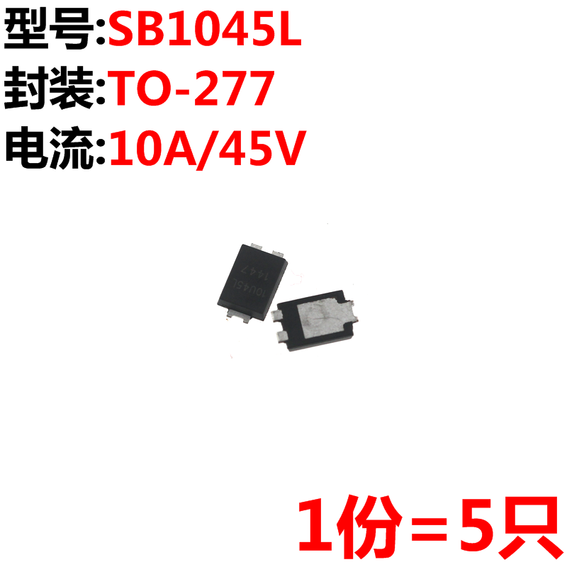 5只 SB1045L低压肖特基贴片超薄二极管TO-277 SBR10U45SP5-封面