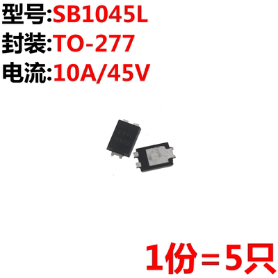 5只SB1045L低压肖特基贴片超薄