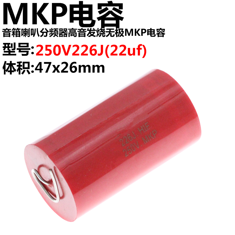 250V22UF 226J 22UF 250V 重低音分频器发烧无极电容MKP