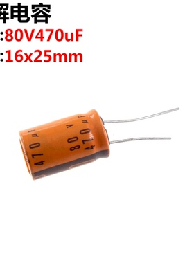 10只 电解电容 80V 470UF 80V470UF 16*25