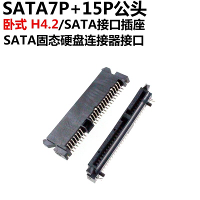SATA7+15母座硬盘接口插座