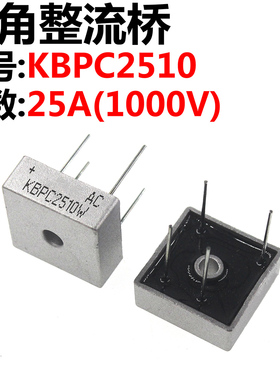 2只 KBPC2510W KBPC2510 圆脚整流桥 25A 1000V 桥堆
