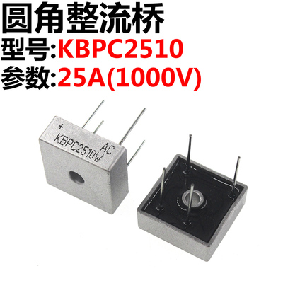 2只 KBPC2510W KBPC2510 圆脚整流桥 25A 1000V 桥堆