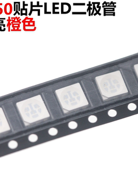 50只 贴片LED发光二极管 5050 高亮橙灯 橙色 橙光